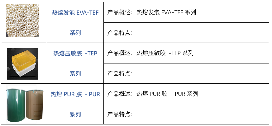 熱熔膠.png